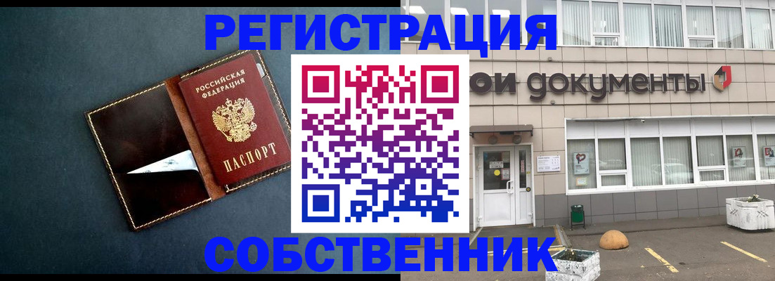 прописка гарантия в Долгопрудном
